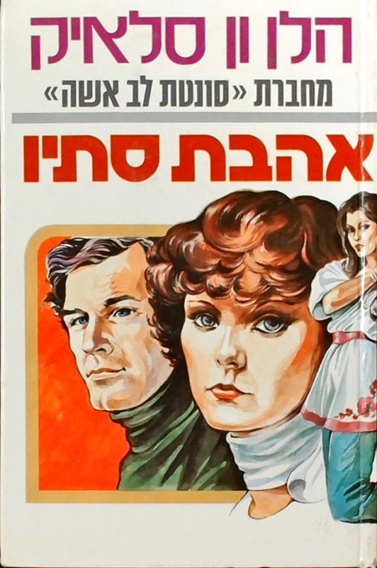 אהבת סתיו