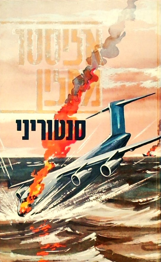 סנטוריני
