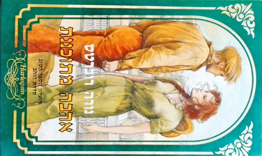 אהבה מתוכננת-נועדון הספר הטוב