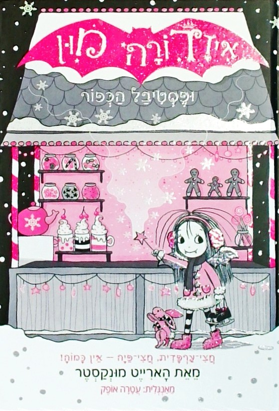 איזדורה מון 19 ופסטיבל הכפור