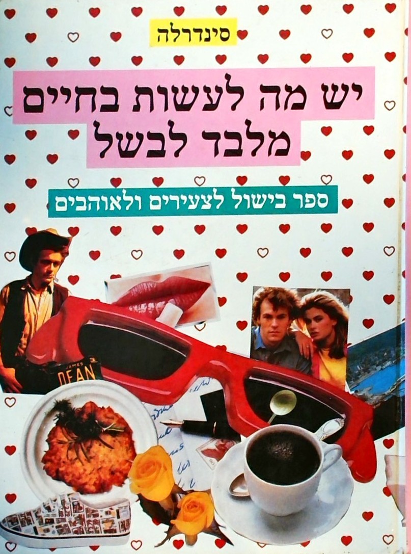 יש מה לעשות בחיים מלבד לבשל