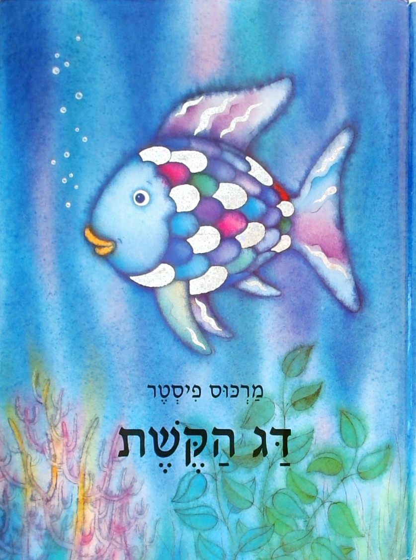 דג הקשת