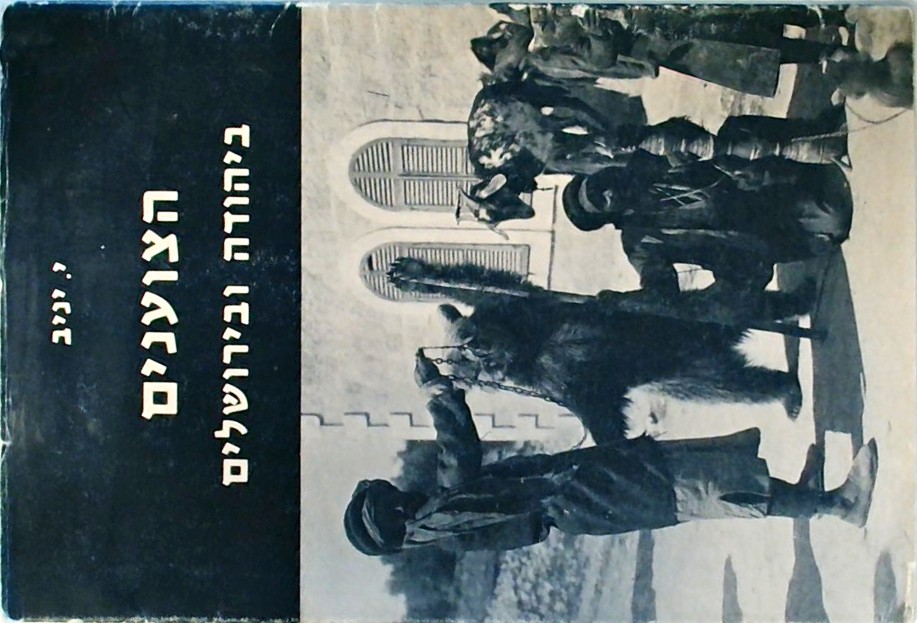 הצוענים ביהודה ובירושלים (חוברת 30 עמ