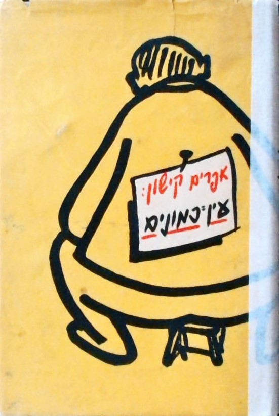 עין כמונים