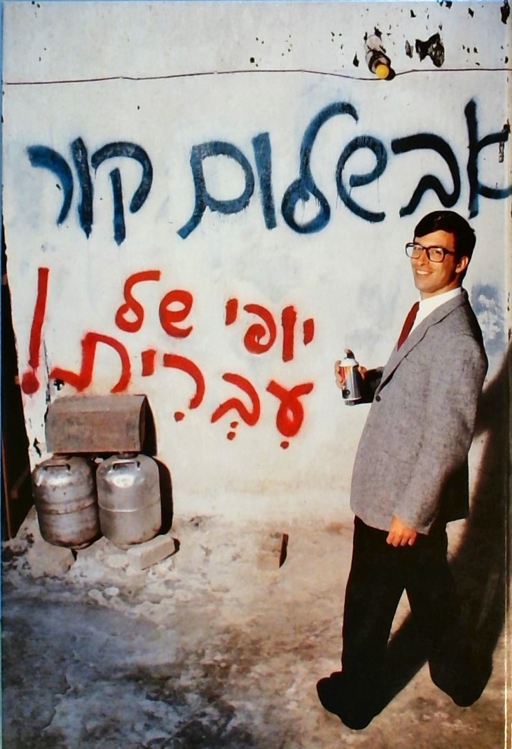 יופי של עברית