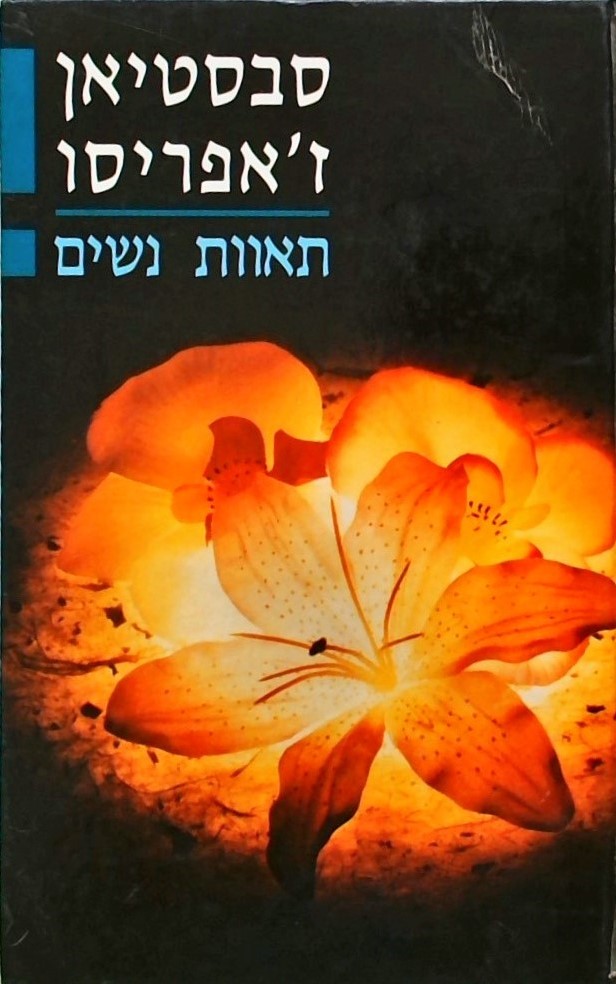 תאוות נשים