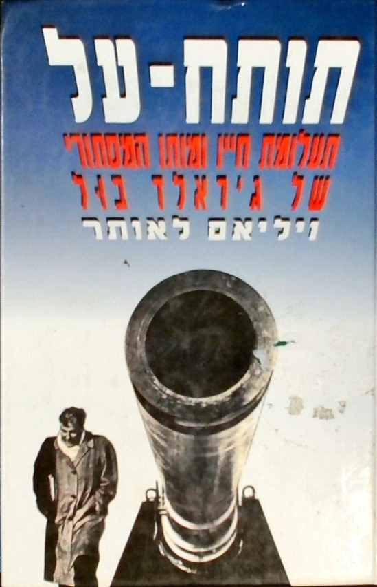 תותח על