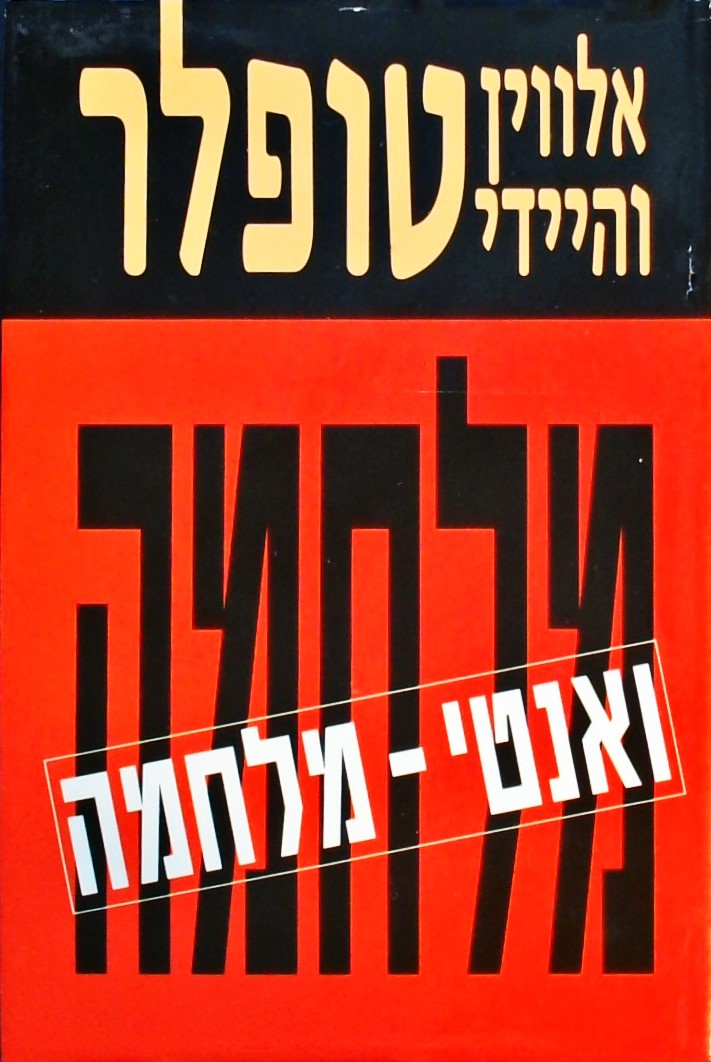 מלחמה ואנטי מלחמה
