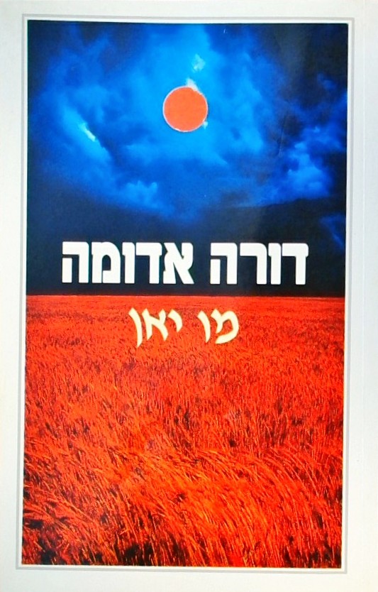 דורה אדומה
