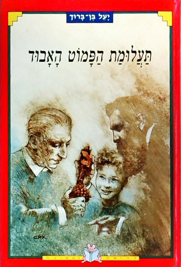 תעלומת הפמוט האבוד