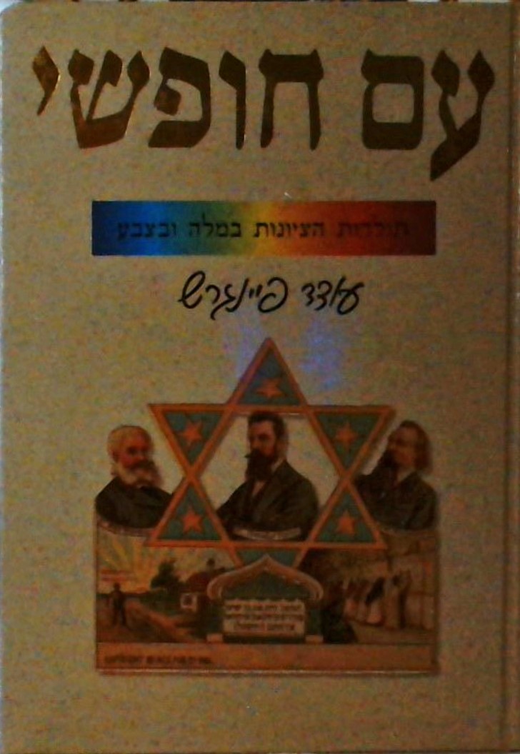עם חופשי