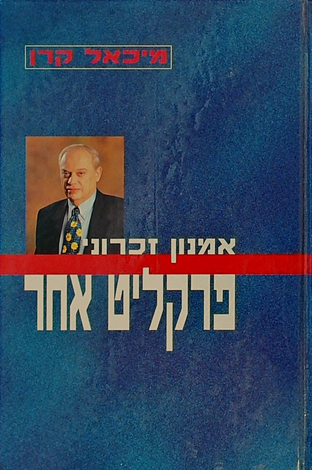 פרקליט אחר