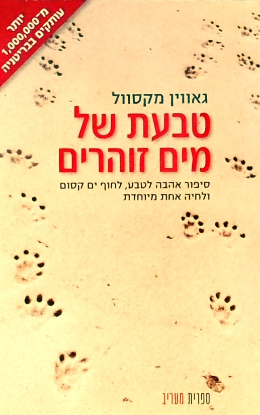 טבעת של מים זוהרים