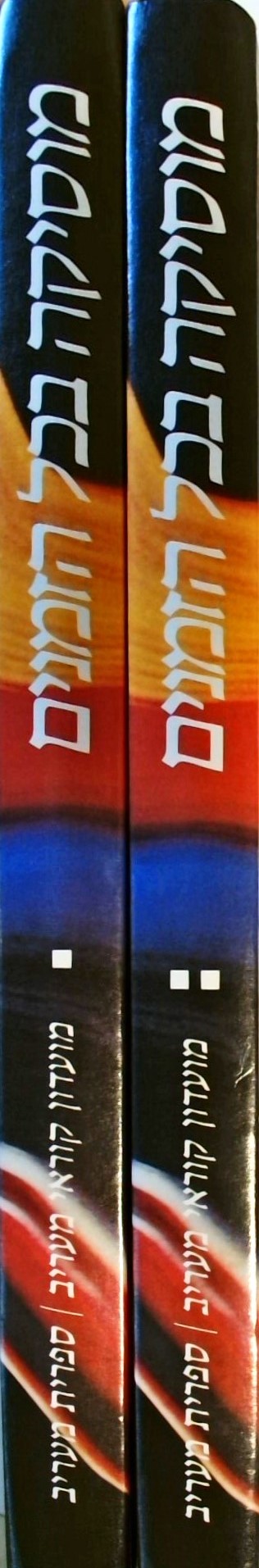 מוסיקה בכל הזמנים (2 כרכים)