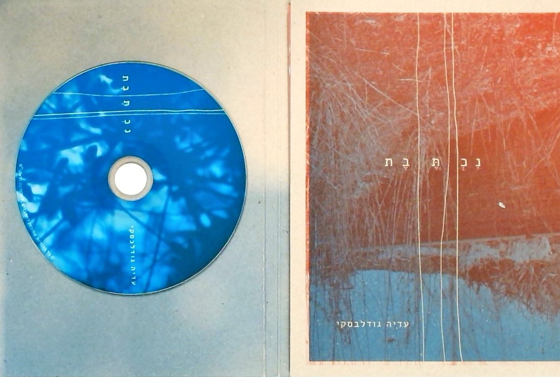 נכתבת - אלבום שירי משוררים במארז כולל דיסק