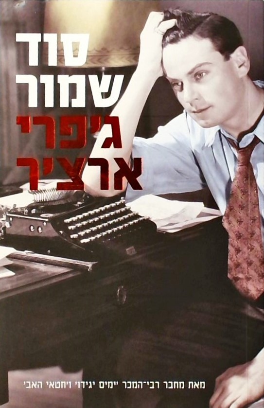 סוד שמור - דברי ימי קליפטון 3