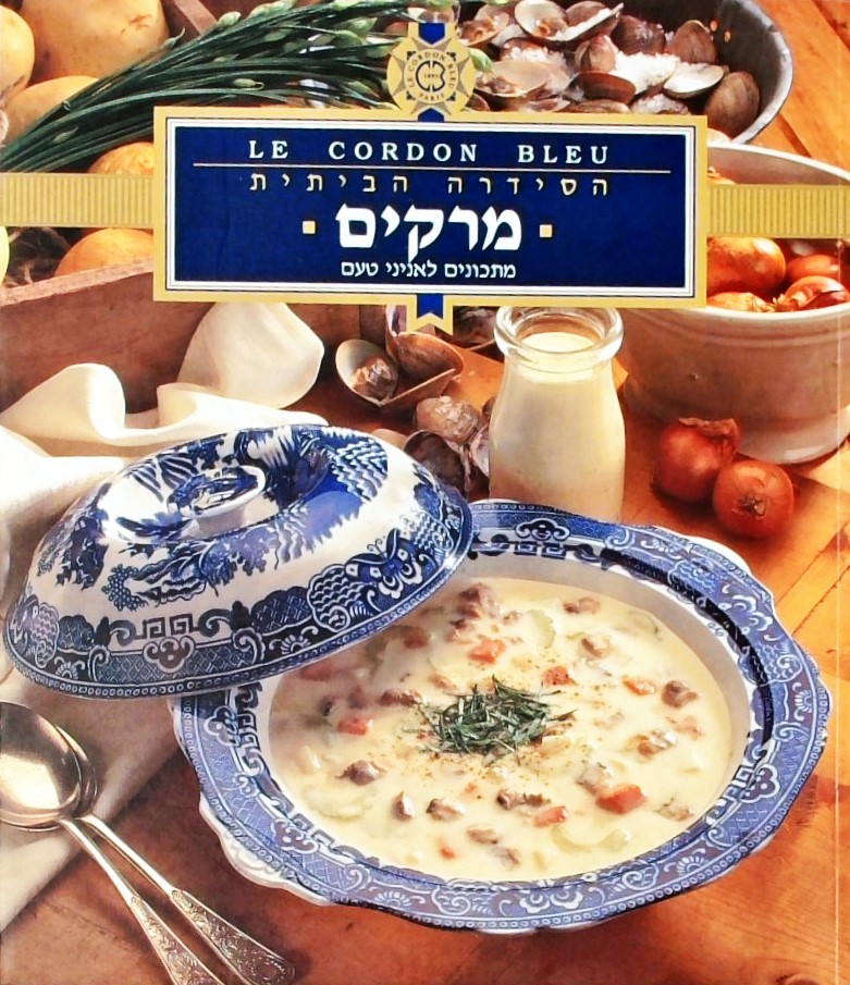 מרקים-מתכונים לאניני טעם (הסדרה הביתית)