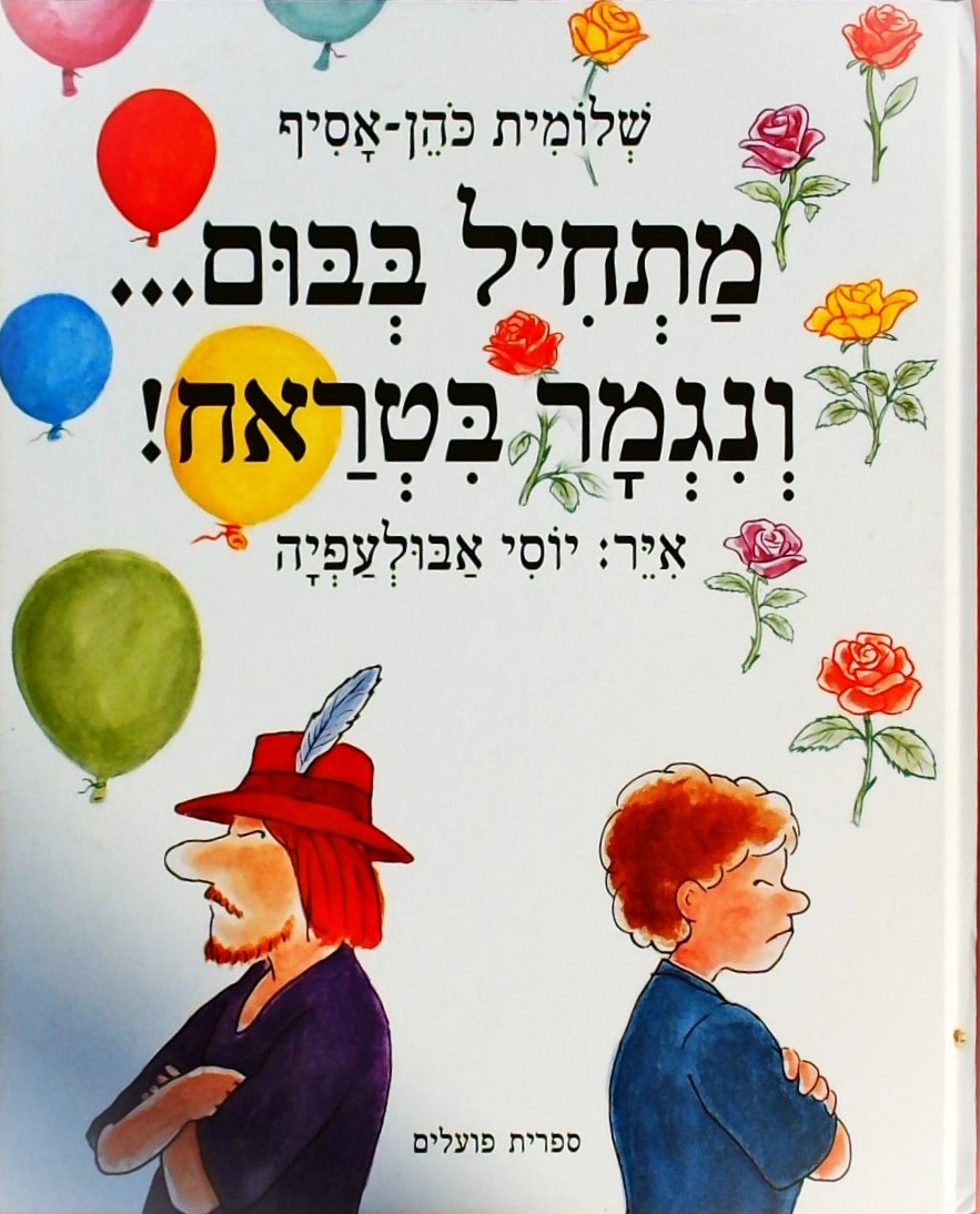 מתחיל בבום ונגמר בטראח!