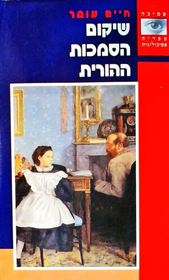 שיקום הסמכות ההורית