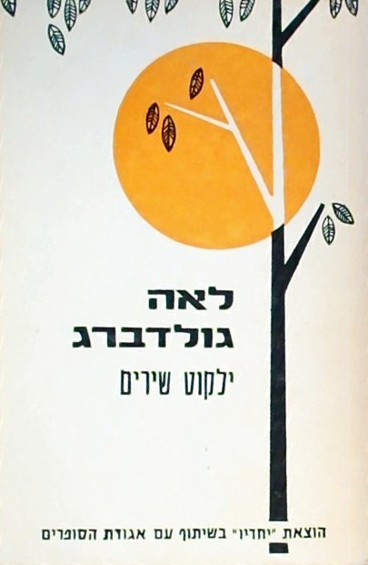 ילקוט שירים (ספרון כיס)