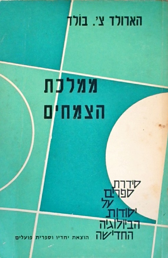 ממלכת הצמחים