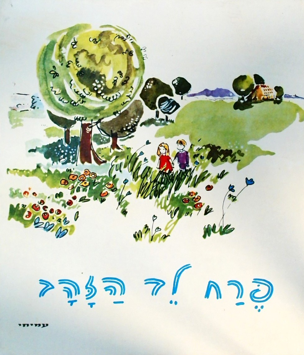 פרח לב הזהב (כריכה קשה) - ספר לאם ולילד