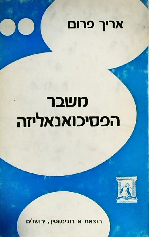 משבר הפסיכואנליזה