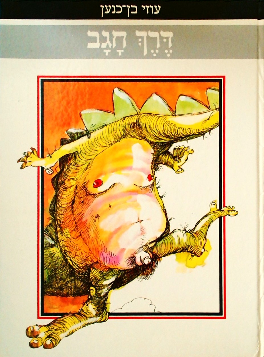 דרך חגב (פורמט אלבומי)