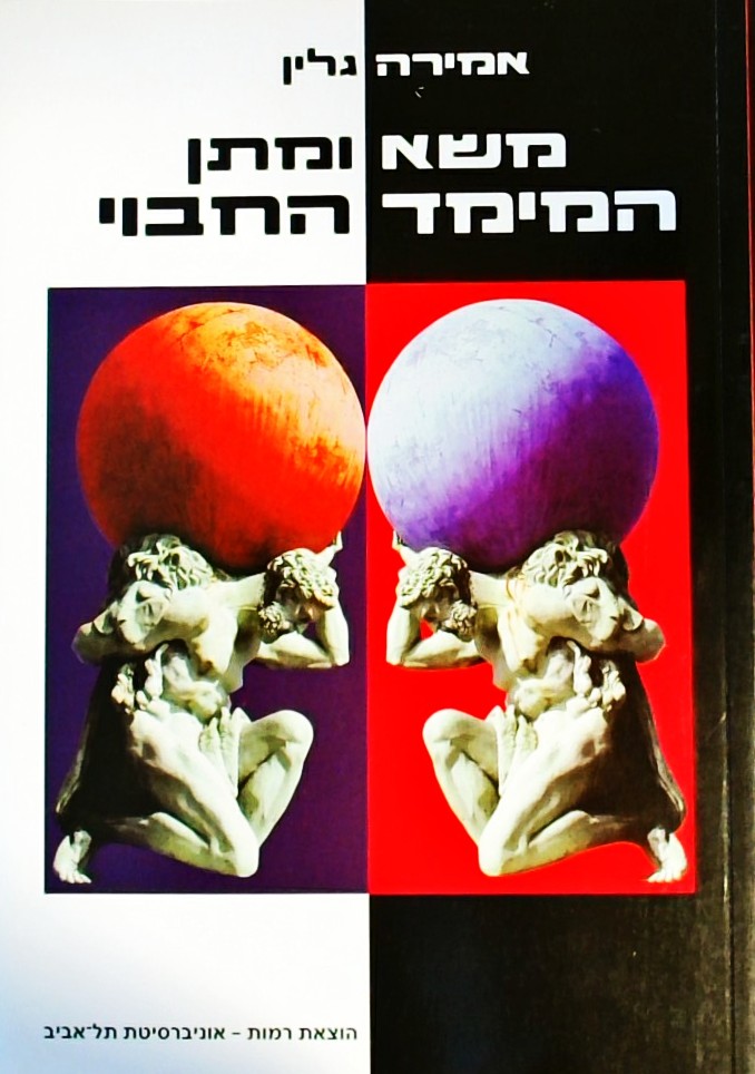 משא ומתן המימד החבוי