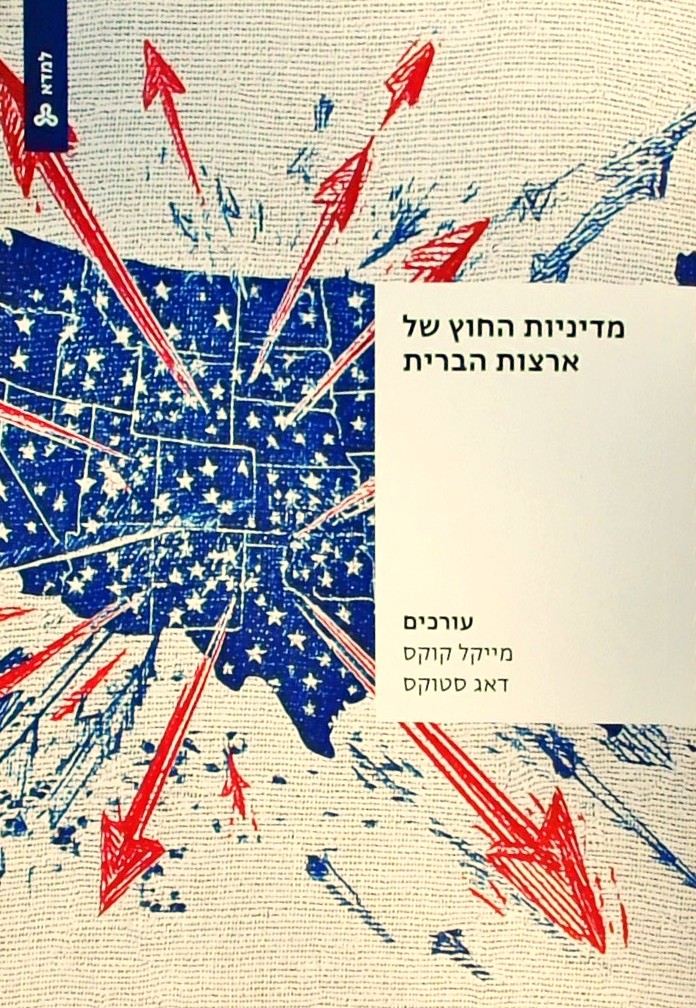 מדיניות החוץ של ארצות הברית