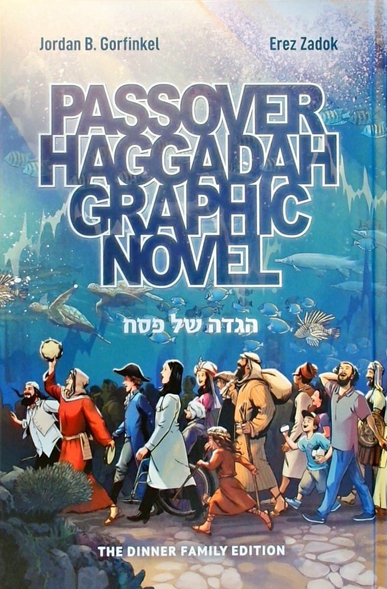הגדה של פסח -passover haggada graphic novel