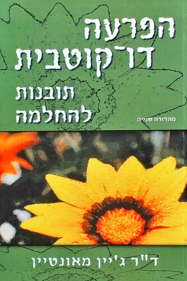 הפרעה דו קוטבית תובנות להחלמה