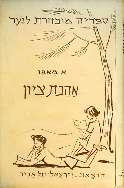 אהבת ציון