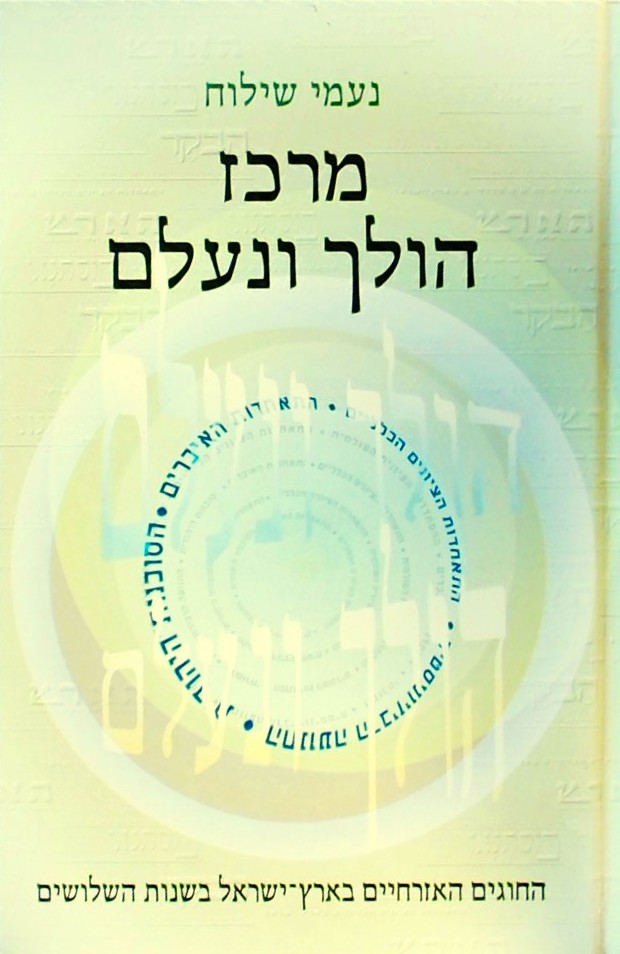 מרכז הולך ונעלם