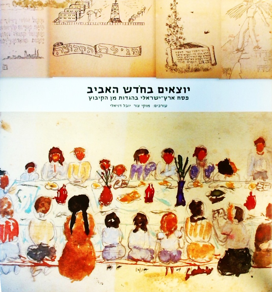יוצאים בחודש האביב-הגדות מן הקיבוץ