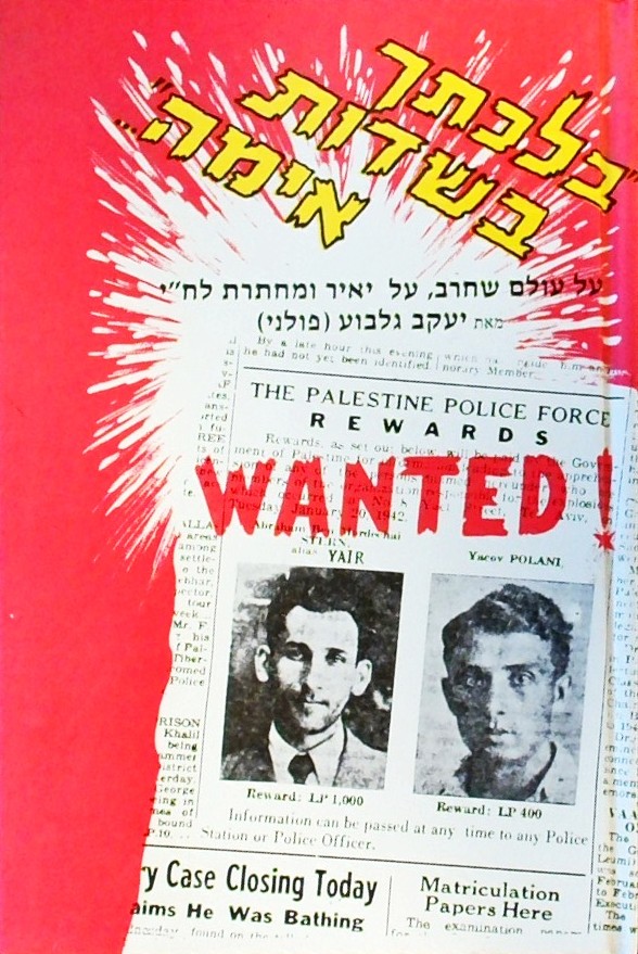 בלכתך בשדות אימה
