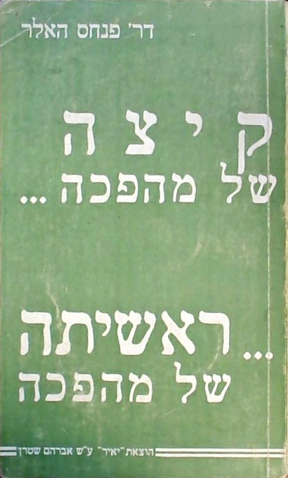 קיצה של מהפכה - ראשיתה של מהפכה