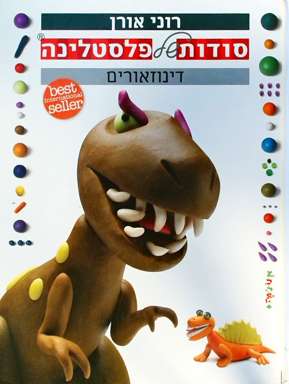 סודות של פלסטלינה 3 דינוזאורים