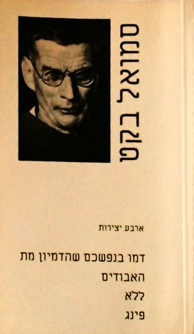 ארבע יצירות (האבודים,ללא,פינג,דמו בנפשכם שהדמיון מ