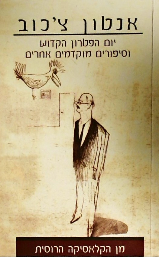 יום הפטרון הקדוש וסיפורים מוקדמים אחרים