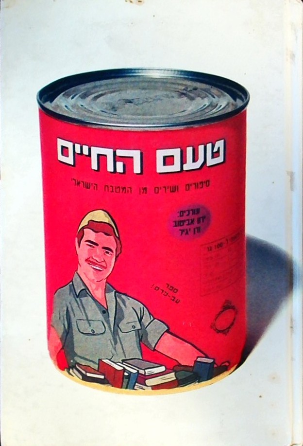 טעם החיים-אנתולוגיה של סיפורי אוכל