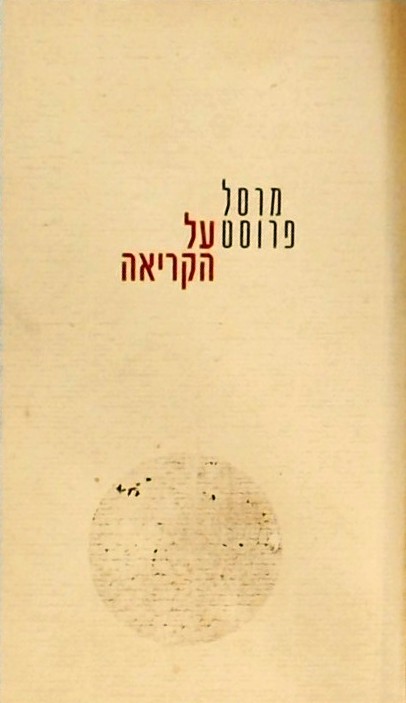 על הקריאה