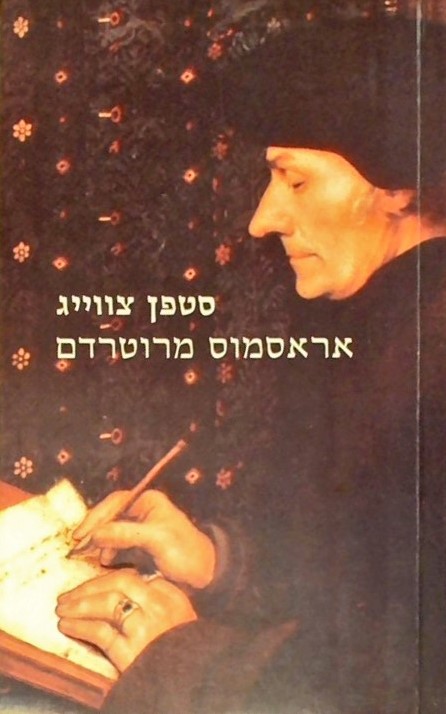 אראסמוס מרוטרדם