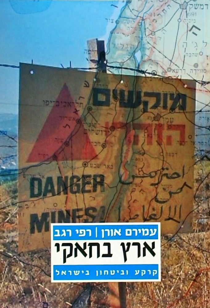 ארץ בחאקי - קרקע ובטחון בישראל
