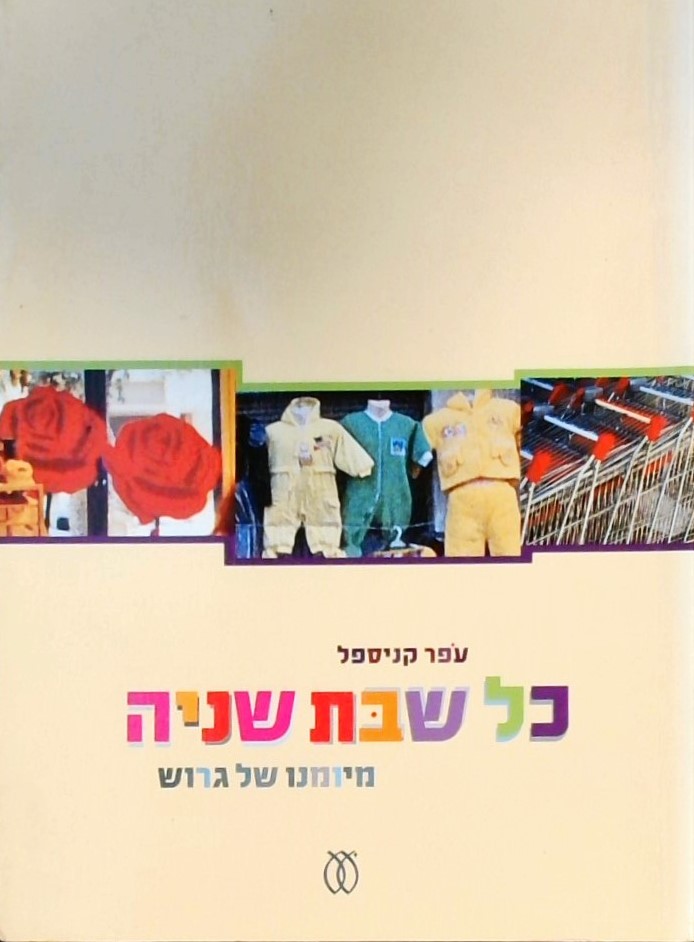 תקווה עכשיו - השיחות מ- 1980