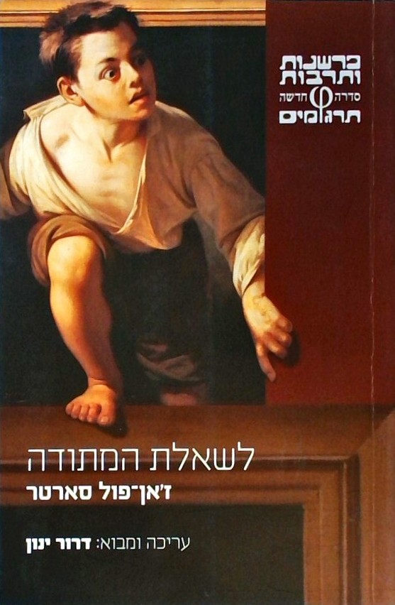לשאלת המתודה