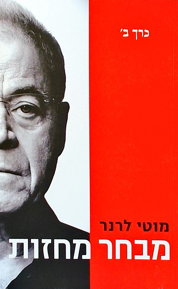 מבחר מחזות-כרך ב
