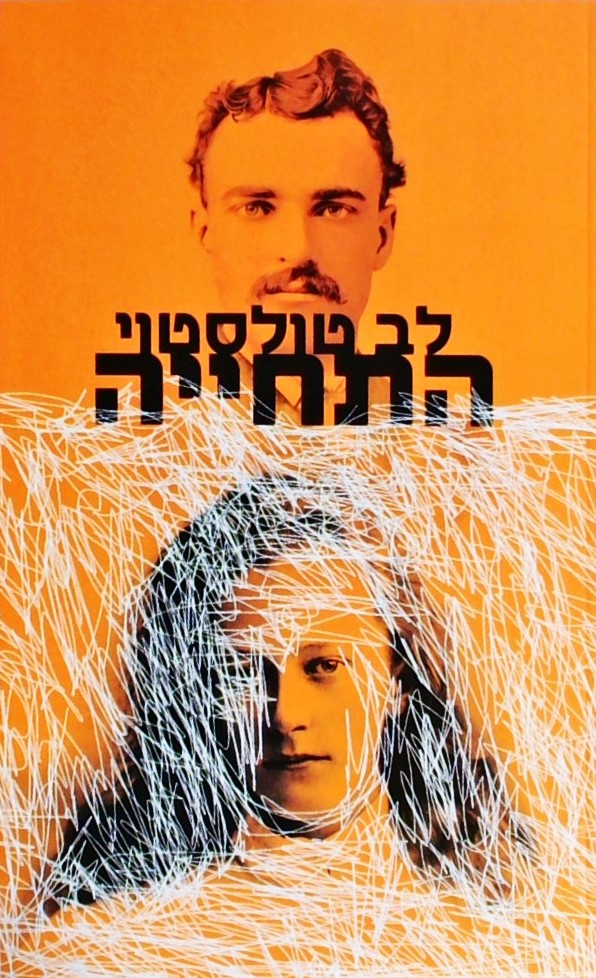 התחייה