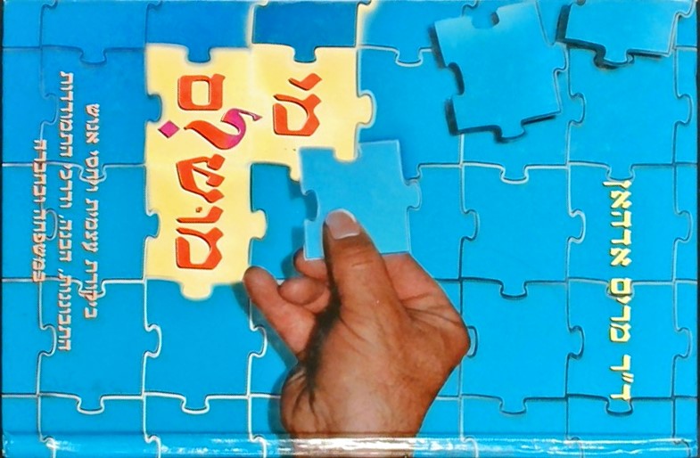מי מושלם