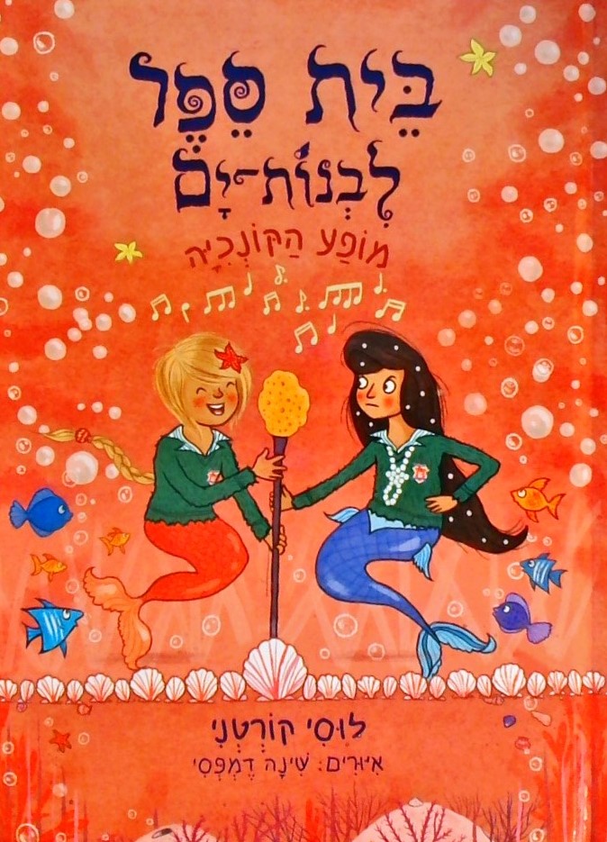 בית ספר לבנות ים - מופע הקונכיה